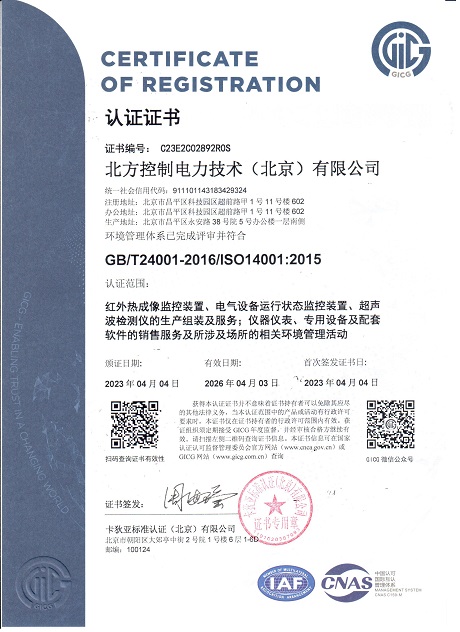 环境管理体系认证证书